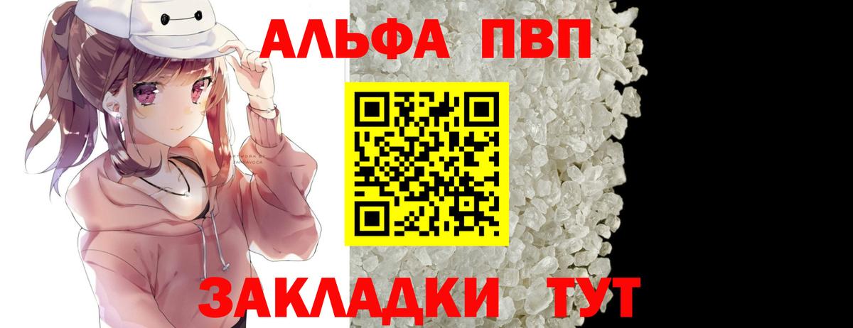 A PVP Соль  Вход с VPN  А ПВП мука  А ПВП  Алейск 