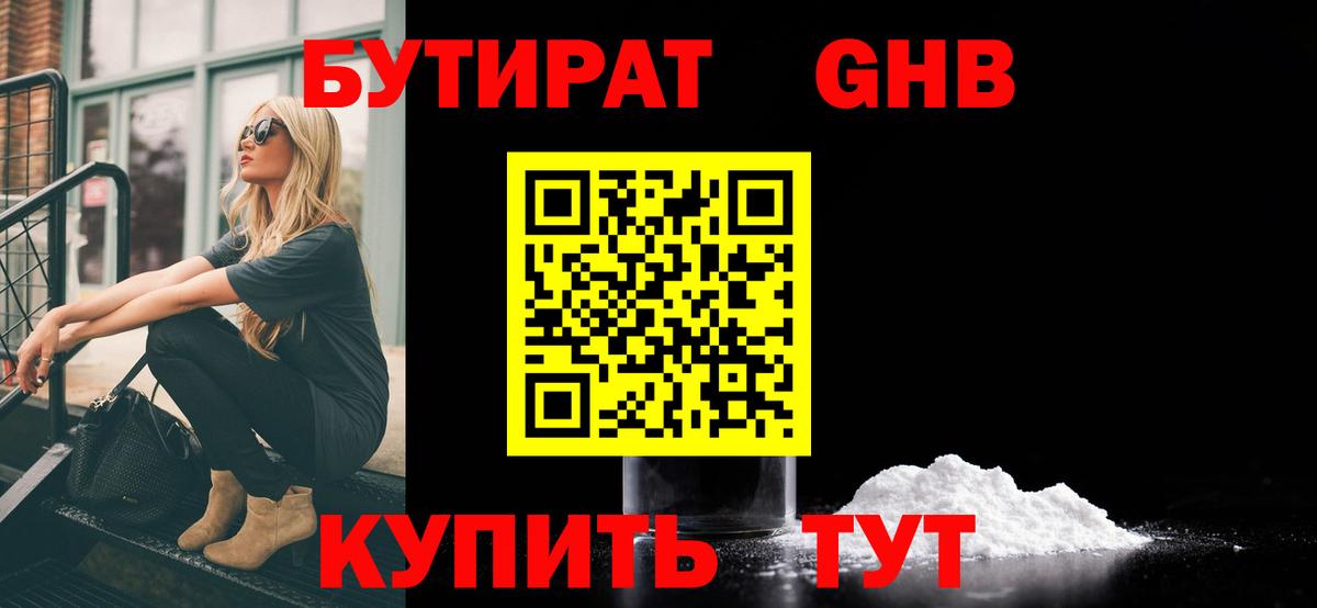 БУТИРАТ BDO  Вход с VPN  Бутират  Алейск 