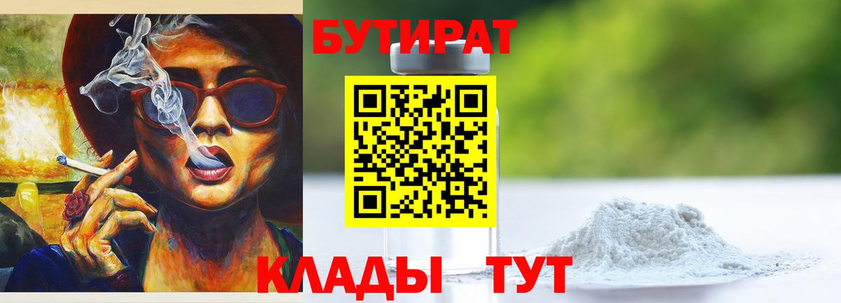 Бутират бутандиол Алейск