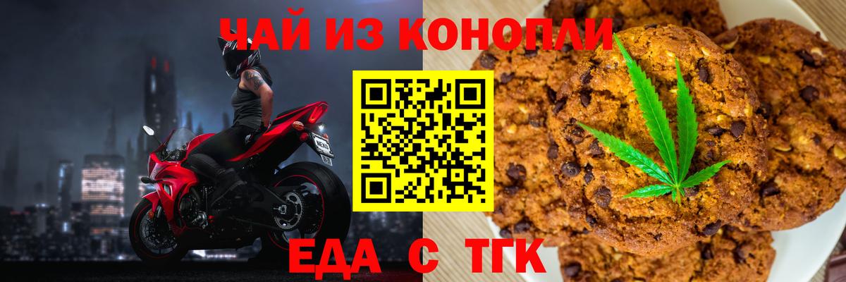 Печенье с ТГК марихуана Алейск