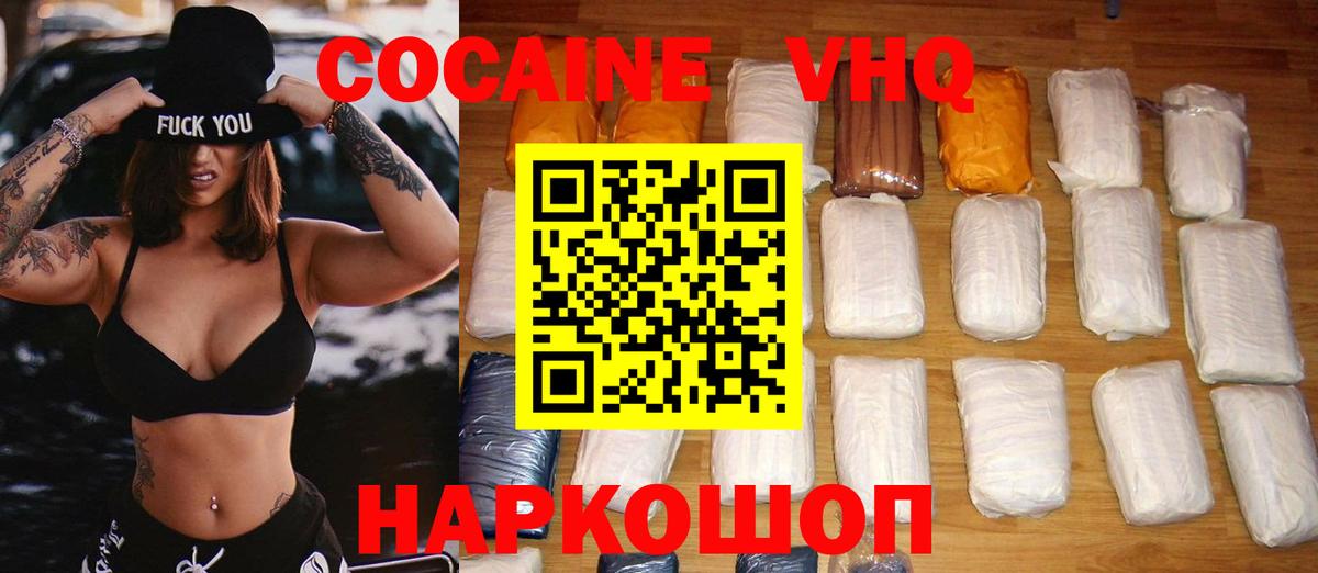COCAIN FishScale  COCAIN  Вход с VPN  Алейск  COCAIN 97% 