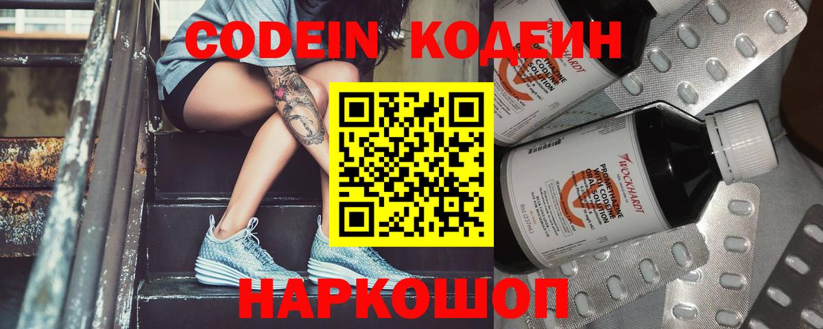 Codein напиток Lean (лин) Алейск