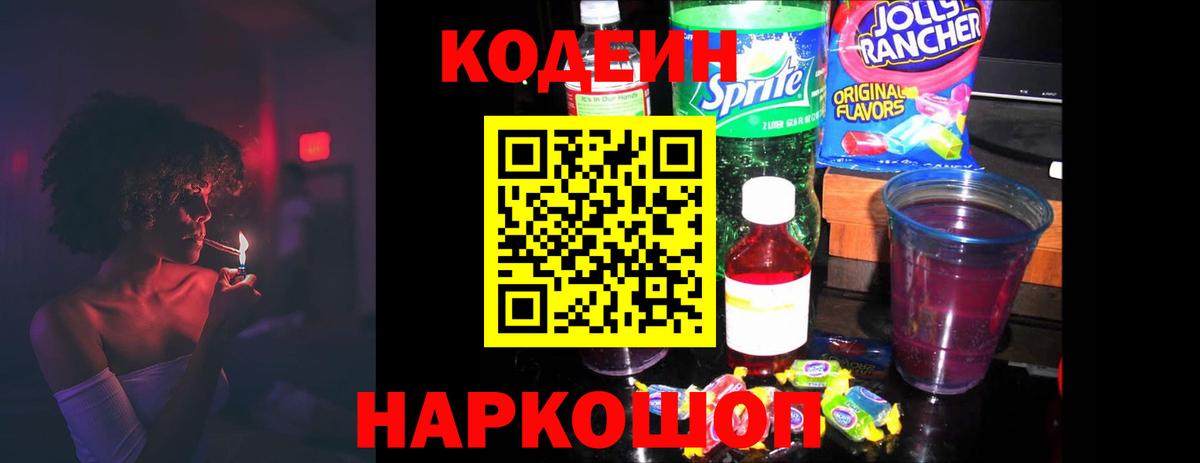 Алейск  Кодеин напиток Lean (лин)  Вход с VPN  Кодеиновый сироп Lean напиток Lean (лин) 