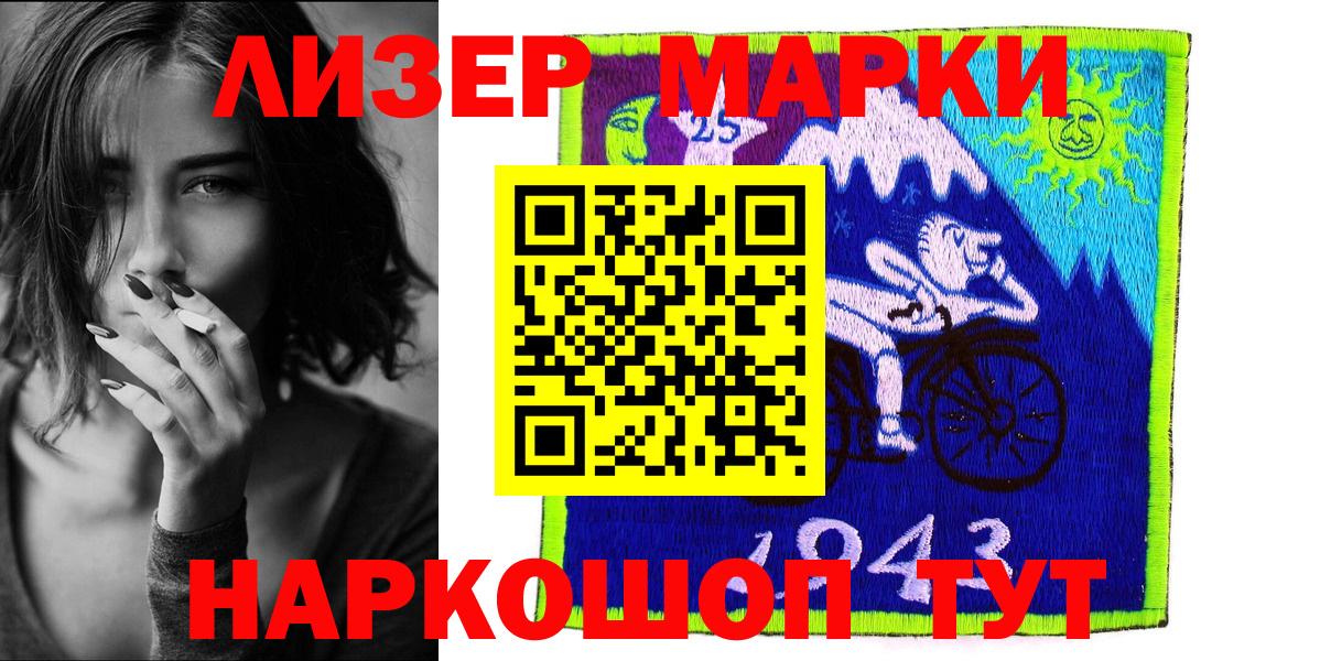 Марки 25I-NBOMe 1500мкг Алейск